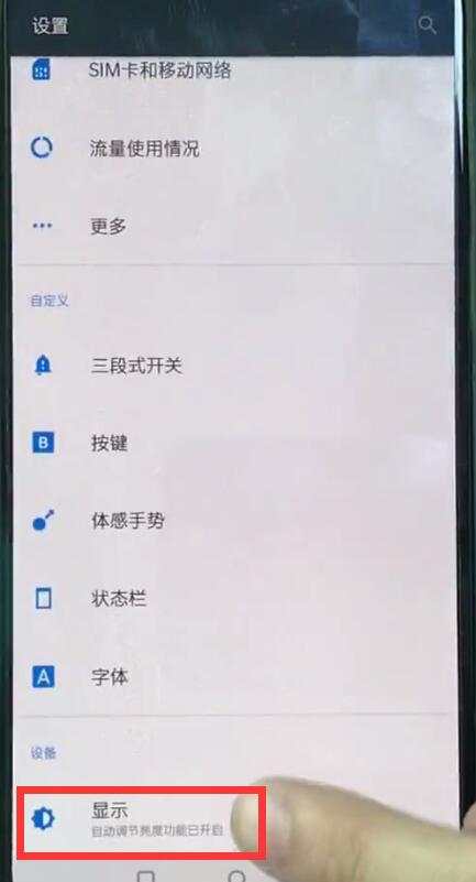 OnePlus スマートフォンで自動輝度調整をオフにする詳細な手順