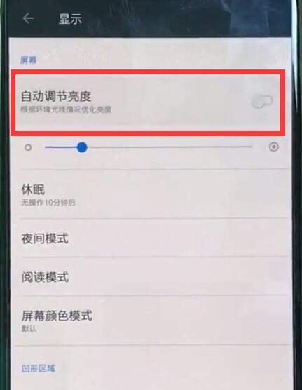 一加手機中關閉自動亮度調整的詳細步驟
