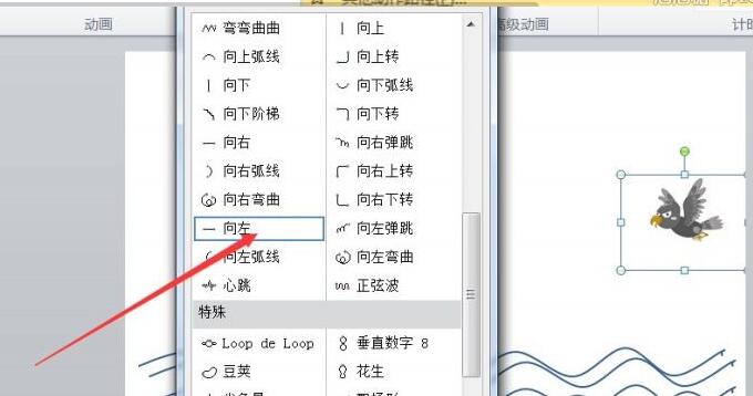 PPT繪製小鳥飛過的動畫的操作內容