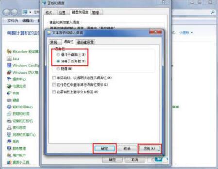 win7輸入法圖示不見了處理對策