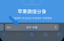 苹果14微信分身使用攻略