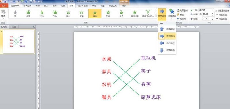 PPT设计连线题动画效果的课件的操作方法