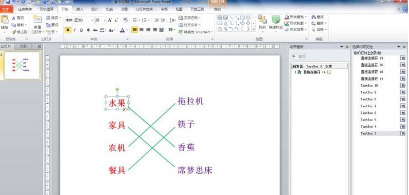 How to operate PPT courseware for designing animation effects for connecting questions