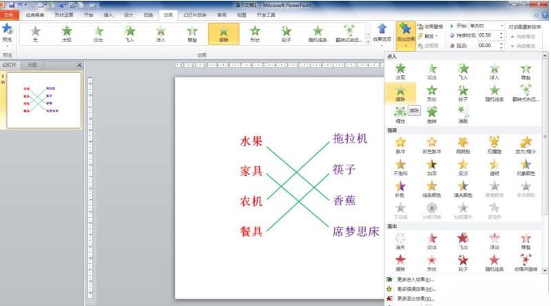 How to operate PPT courseware for designing animation effects for connecting questions