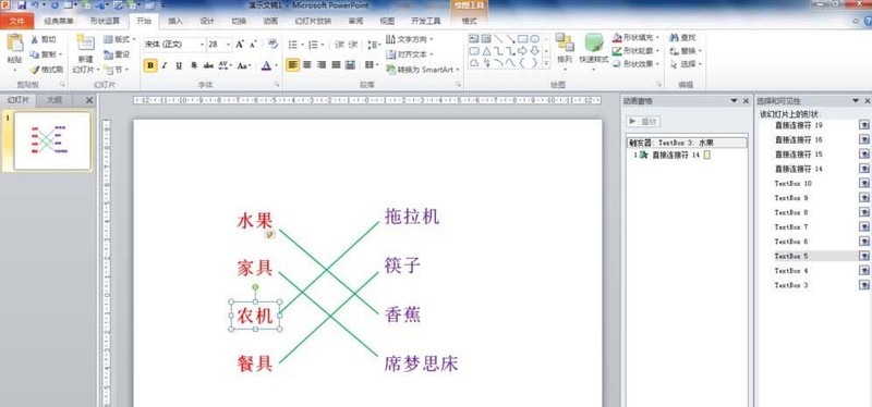 How to operate PPT courseware for designing animation effects for connecting questions