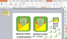 So erstellen Sie mit PPT ein Umschlagzeichnungssymbol