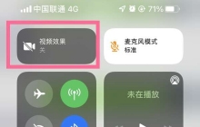 苹果14微信视频美颜功能使用攻略