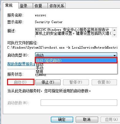 WIN7操作中心不能開啟的處理方法