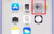 苹果手机中导出音频的图文方法