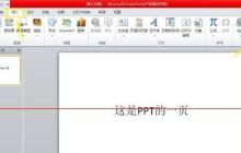 PPT自动播放多个音频的设置方法