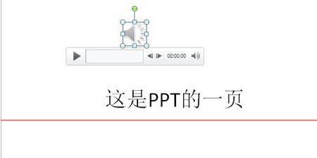 PPT自動播放多個音訊的設定方法