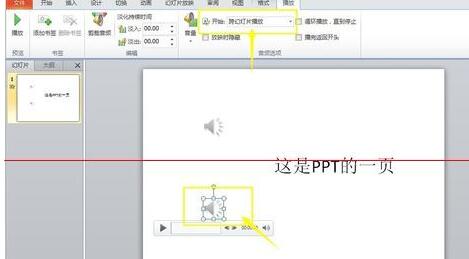 複数のオーディオを自動的に再生するように PPT を設定する方法