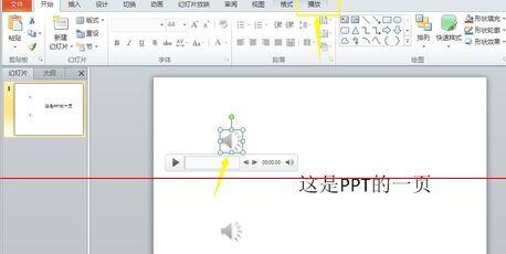 複数のオーディオを自動的に再生するように PPT を設定する方法