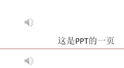 PPT自動播放多個音訊的設定方法