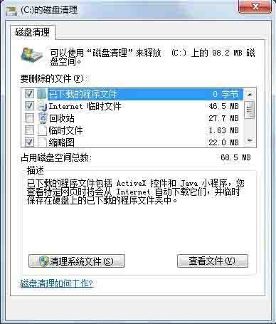 win7系統清理c盤空間的具體方法