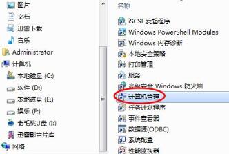 WIN7磁碟分割區不夠進行新增的操作方法