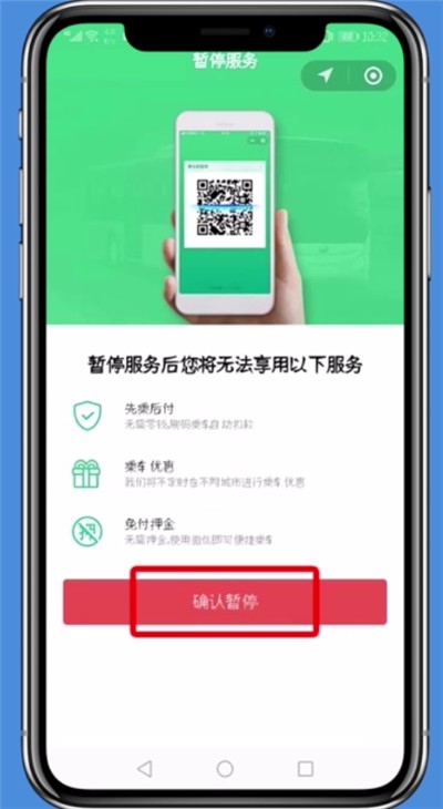 Simple steps to suspend transportation card service in WeChat