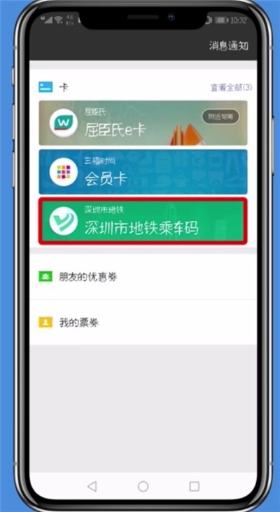 WeChat で交通カード サービスを一時停止する簡単な手順