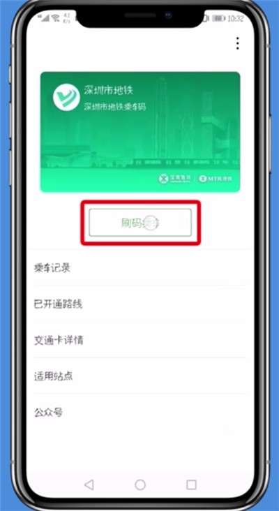 Simple steps to suspend transportation card service in WeChat