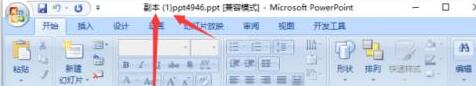 PPT设置以副本方式打开的操作方法
