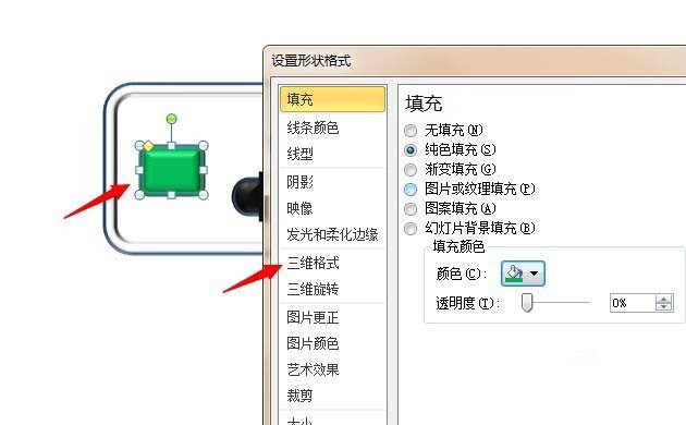 PPT製作一個仿真插座的詳細方法