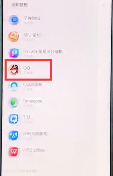 小米mix2sqq訊息不彈窗的處理方法