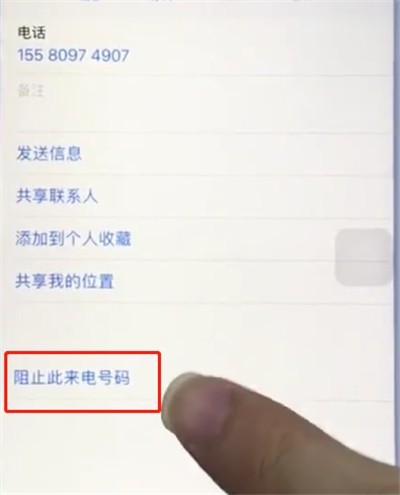 苹果手机中设置黑名单的操作步骤