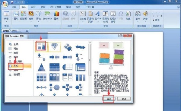 PPTを利用したバランス関係図作成の作業内容