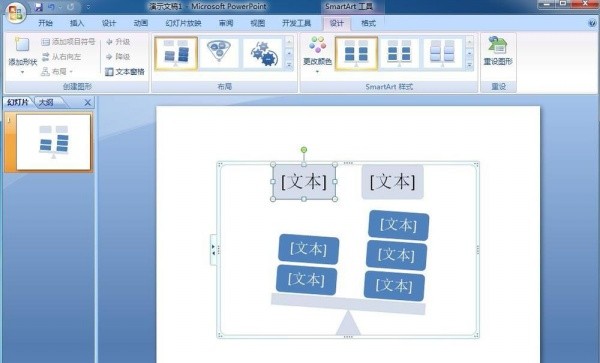 PPT创建平衡关系图的操作内容