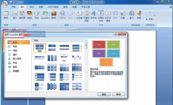 PPTを利用したバランス関係図作成の作業内容