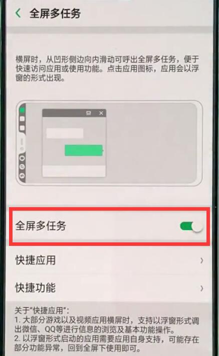 oppo手機中開啟全螢幕多任務的詳細步驟