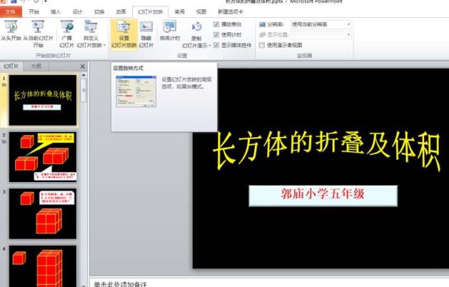 PPT スライドで指定されたページのタイミングをリハーサルする方法