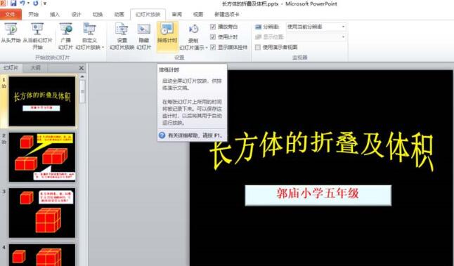 PPT スライドで指定されたページのタイミングをリハーサルする方法