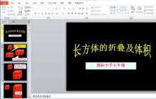 PPT幻灯片对指定页排练计时的方法