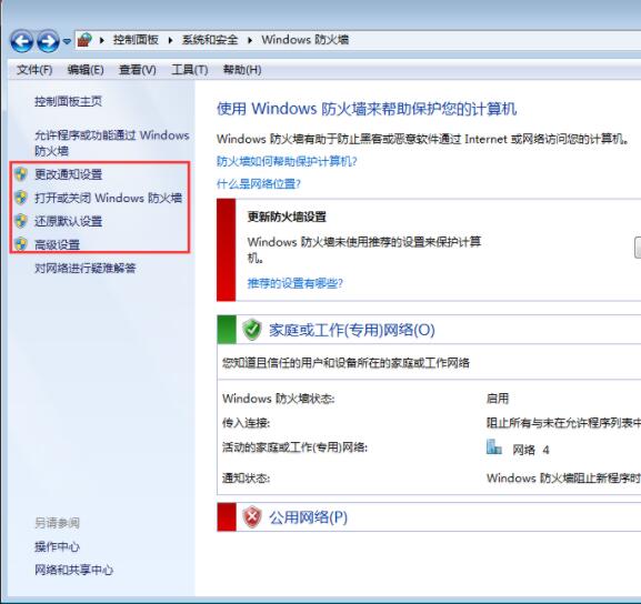 Proses kaedah penetapan firewall sistem Win7