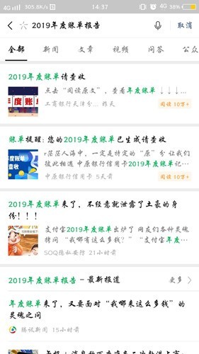 Detailed tutorial for viewing 2019 bills on WeChat