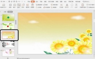 PPT幻燈片插入七邊形方法介紹