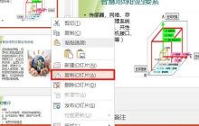 ppt2013复制和移动幻灯片的详细步骤