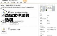 PPT打不开显示错误代码0xc0000022的处理方法