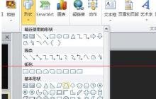 PPT制作壁灯效果的详细方法
