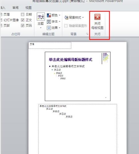 Bagaimana untuk mengalih keluar tarikh yang muncul secara automatik semasa mencetak daripada edaran PPT