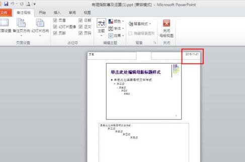 PPT講義列印自動出現的日期進行去除的操作方法