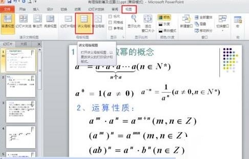 PPT配布資料を印刷するときに自動的に表示される日付を削除する方法