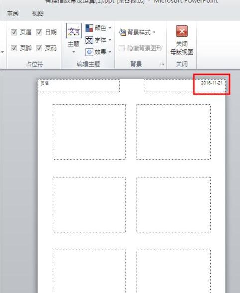 PPT講義列印自動出現的日期進行去除的操作方法