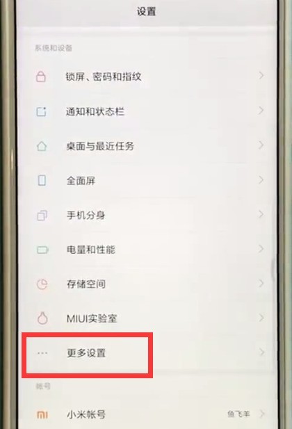 Xiaomi max2sで時刻と日付を設定する方法