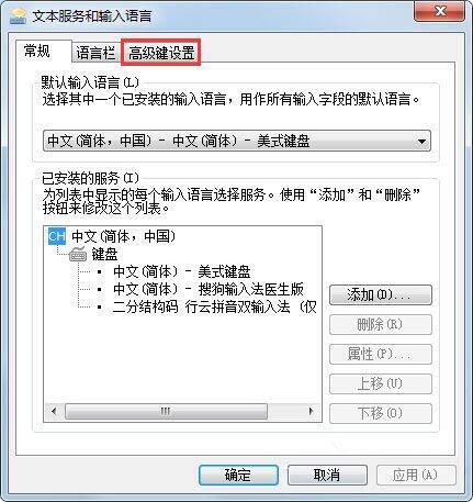 win7输入法无法切换的解决方法