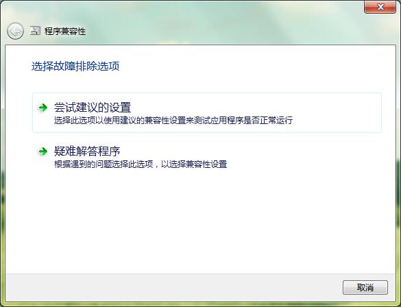 win7老是显示软件应用不能兼容的处理教程