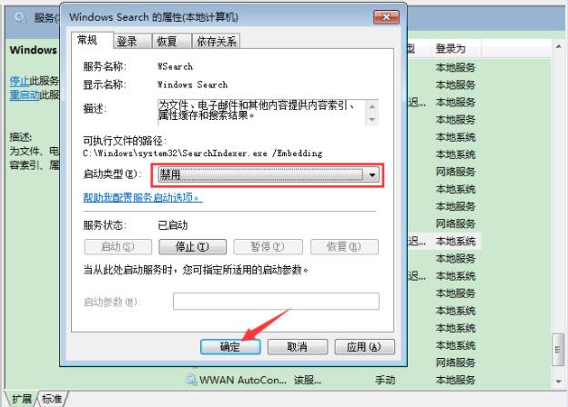 win7系統停用索引服務的操作方法