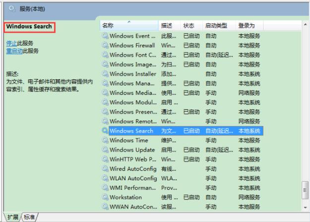 win7系統停用索引服務的操作方法