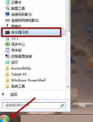 WIN7配置实用程序进行打开的操作方法